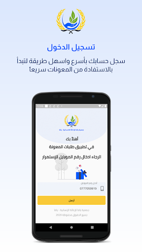 Jaffa Association Screen 3