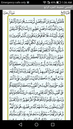 Android application العجمي تحفيظ الجزء الرابع screenshort