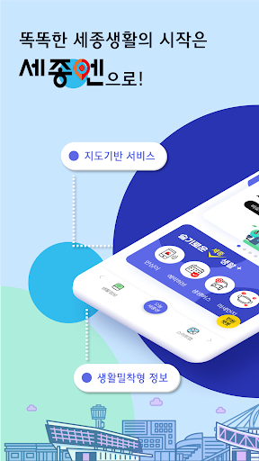 Android application 세종엔 screenshort