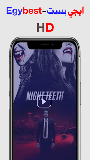 EgyBest - تطبيق عربي اصلي‎