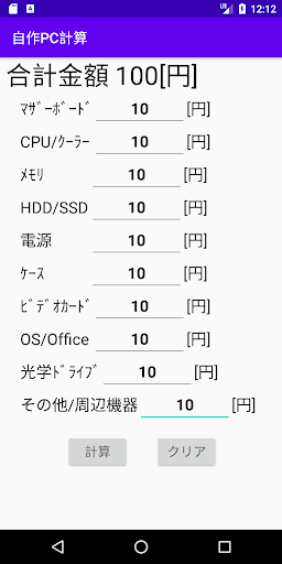 自作PC金額計算 Screen 2