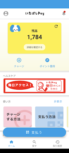 Android application いたばしPay screenshort
