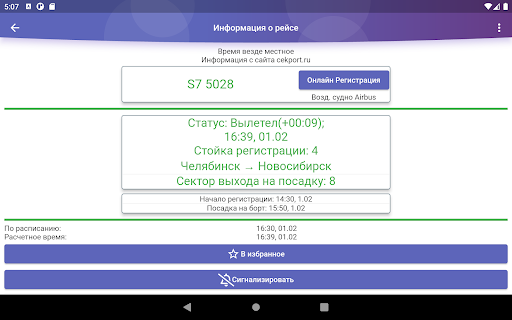Табло аэропорта Баландино