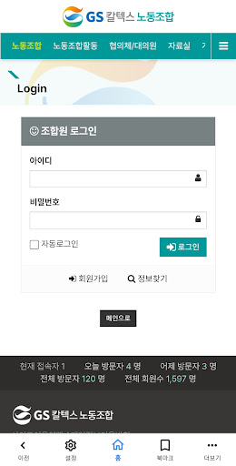 GS칼텍스 노동조합 ver.2.0 Screen 3