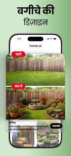 Home AI - एआई इंटीरियर डिज़ाइन स्क्रीनशॉट 3