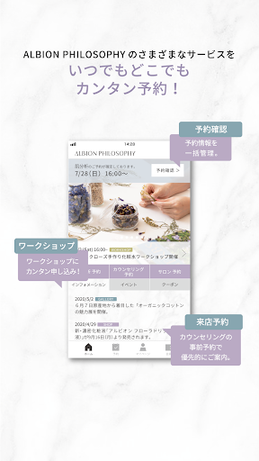 Android application アルビオン フィロソフィ 公式アプリ screenshort