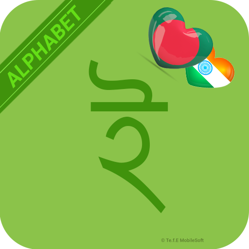 Learn Bengali Alphabet Easily logo