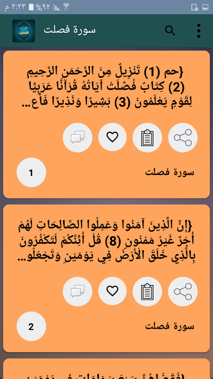 المنتخب في تفسير القرآن الكريم - 13.0 - (Android)