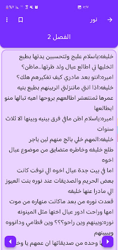 روايات 9 Screen 3