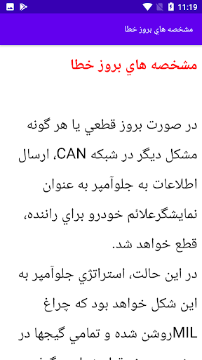 Android application مکانیک و تعمیر خودرو تیبا screenshort