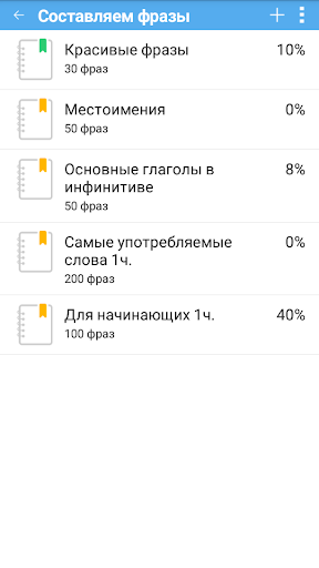 Французский Плюс слова и фразы Screen 2