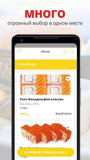 Android application Суши Express | Ставрополь screenshort