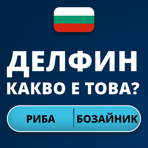 Triviascapes викторина IQ тест Изтегляне на Windows