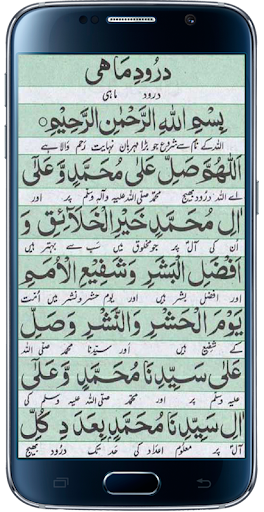 Android application Darood Mahi screenshort