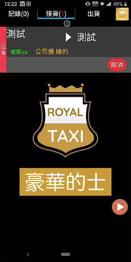 豪華優質的士台 - 結合的士App + 傳統call 的士台 Screen 2