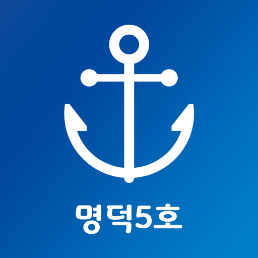 명덕5호 logo