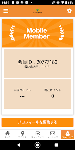 えいる整体院 Screen 3