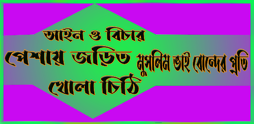 Android application আইন ও বিচার screenshort