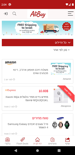 Android application AliBuy - קניה חכמה screenshort