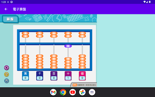 電子算盤 Screen 3