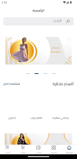 Android application HODOM BANAT screenshort