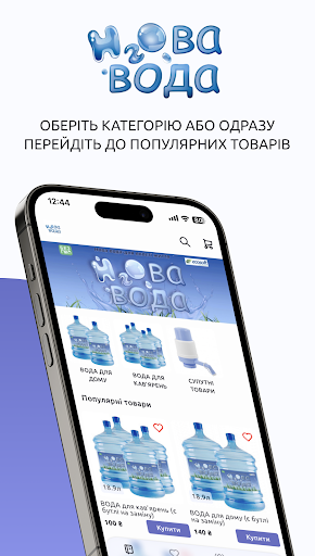 Android application Нова Вода screenshort