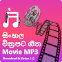Sinhala Movie Songs MP3 - සිංහල චිත්‍රපට ගීත