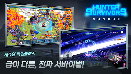 Android application 헌터 서바이벌 : 로그라이크 핵앤슬래시 screenshort