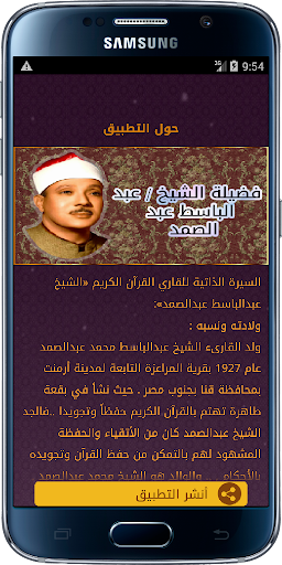 The Quran AbdelBasset - Warch Screen 3