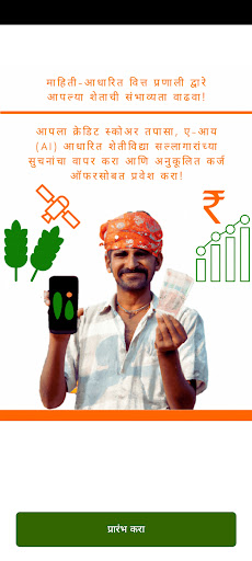 Android application ELAI - Intelligent Farming screenshort