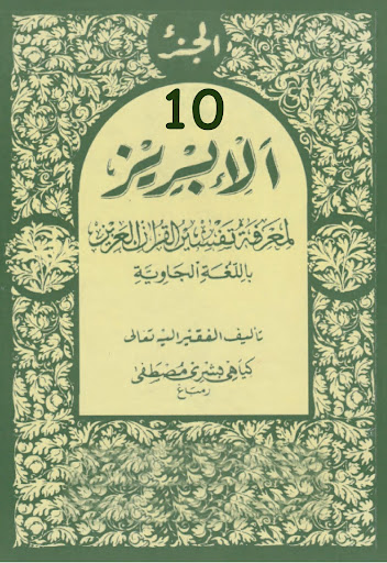 Android application Tafsir Al-Ibriz Jawa Juz 10 screenshort