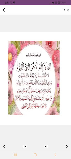 اية الكرسي Screen 3