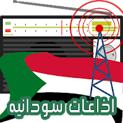 Sudanese radio stations Live