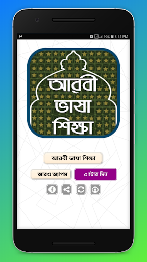 Android application আরবী ভাষা শিক্ষা-Learn Arabic screenshort