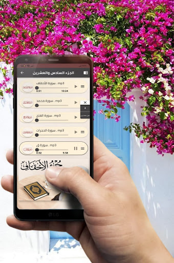 ماهر المعيقلي جزء الاحقاف Screen 2