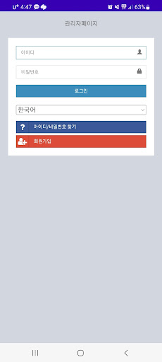 피버알람 매니저 Screen 3