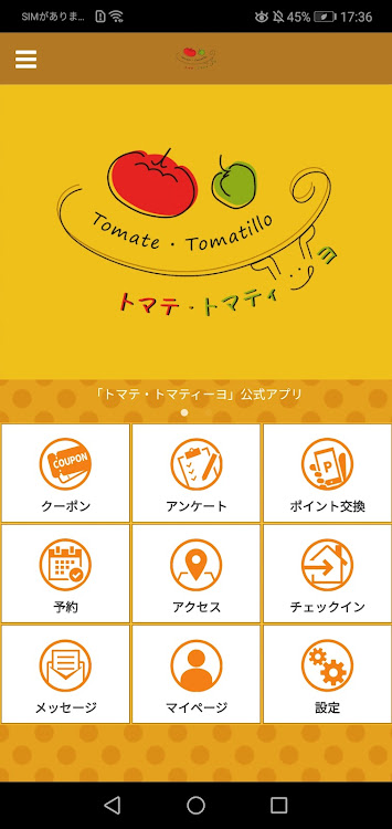 トマテ・トマティーヨ - 3.11.0 - (Android)