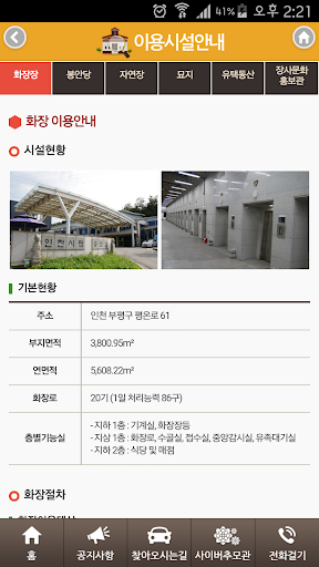 인천가족공원 모바일민원센터 Screen 2