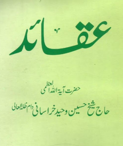 Shia Books in Urdu offline Screen 2
