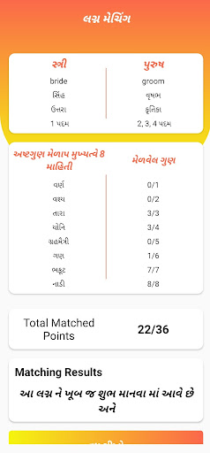 Marriage Matching Gujarati Screen 3