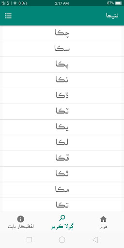 Android application Sindhsalamat Lafzikar screenshort