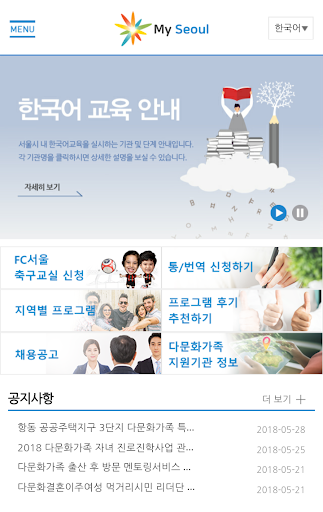 MySeoul - 외국인주민, 다문화가족 Screen 2