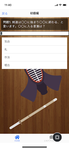 クイズ for 剣道筆記試験 Screen 2