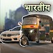Traffic Car Racer - India - Androidアプリ
