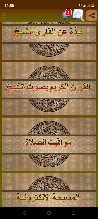 Ahmed hudhaify Full Quran - 1.0 - (Android)