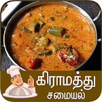 Cover Image of ダウンロード gramathu samayal tamil sweet recipes tamil APK