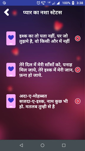 प्यार का नशा शायरी - Pyar Ka N Screen 2