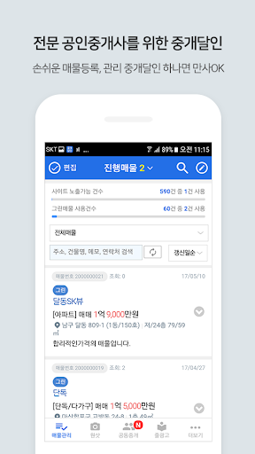 Android application 목포사랑방중개달인 screenshort