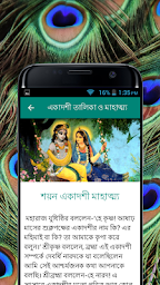 একাদশী সময়সূচী - Ekadashi 2023