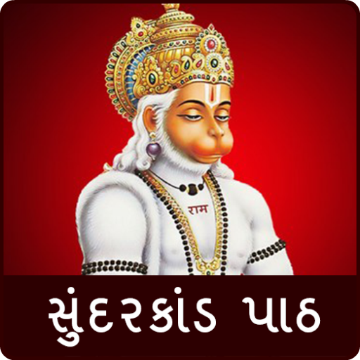 Sunderkand path in Gujarati 1.0 Icon